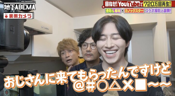 【写真・画像】コラボ動画が炎上…稲垣吾郎&香取慎吾、YouTuberカノックスターへの本音「ルックスがいいから許せちゃう」 2枚目