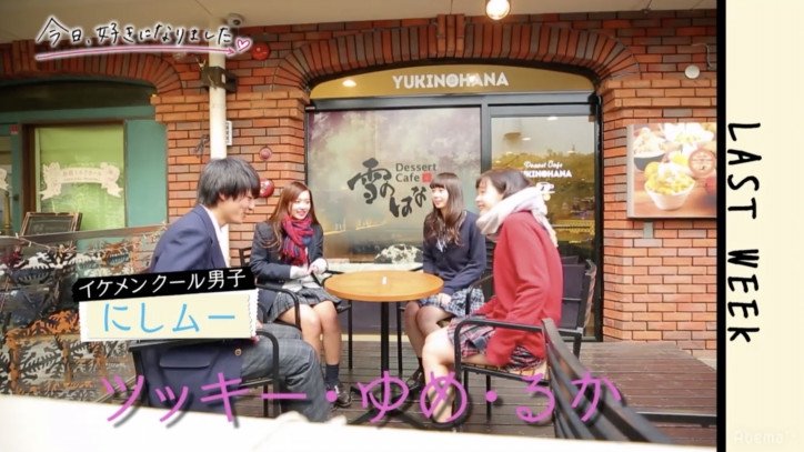 「思った通りに全然いかない…」心優しいギャルが涙　高校生恋愛リアリティショー『今日、好きになりました』告白スペシャル