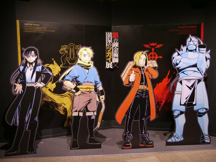 【写真・画像】名場面を振り返る原画を多数展示!「鋼の錬金術師×黄泉のツガイ展」レポート 2枚目