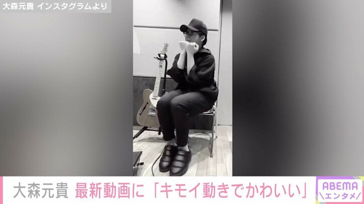  大森元貴 Instagramより