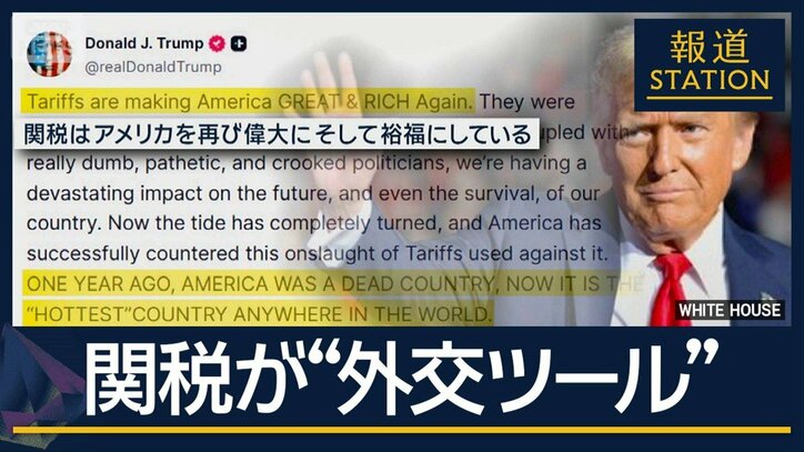 関税が“外交ツール”に…トランプ大統領“相互関税”大統領令に署名