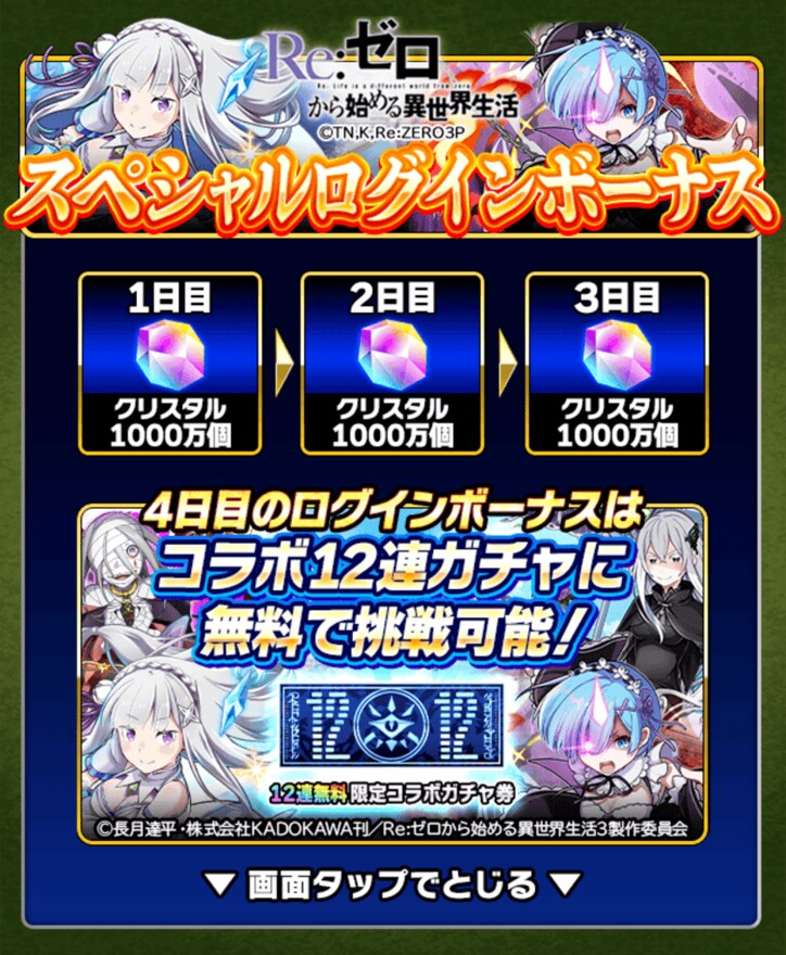 【写真・画像】『ミリオンモンスター』と『Re:ゼロから始める異世界生活』がコラボ！限定ガチャやシリウスが登場するクエストも　13枚目