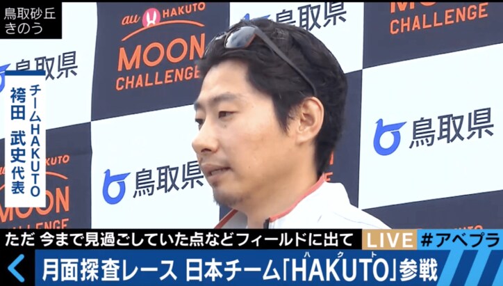 賞金総額30億円の月面探査レース、日本チーム参戦　鳥取砂丘で走行実験