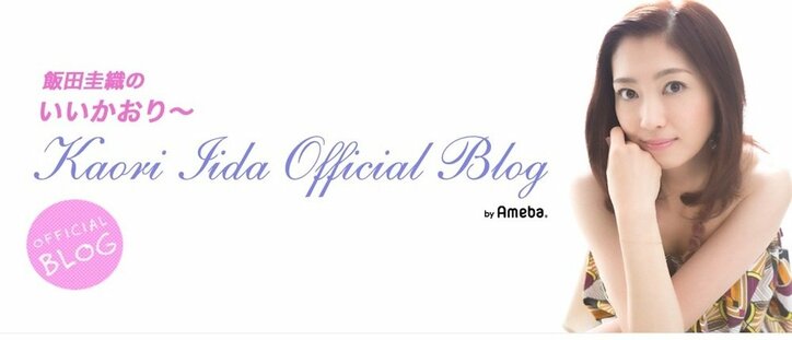 飯田圭織、息子の“初運動会”に参加　心配とは裏腹に立派な姿に感動