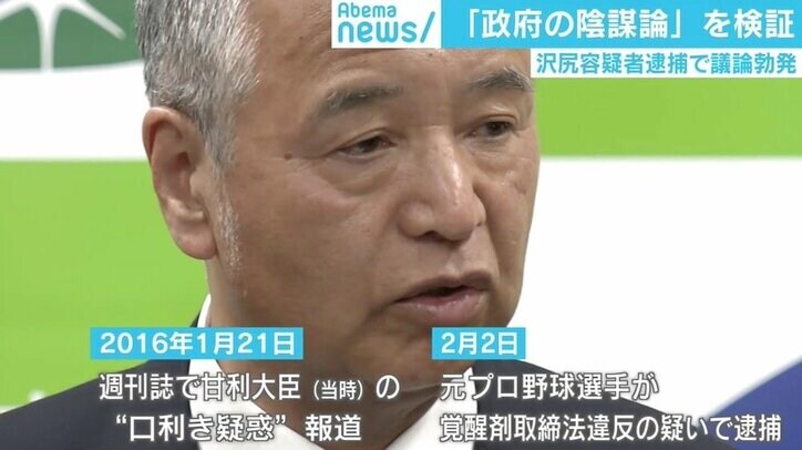 沢尻容疑者逮捕…芸能人逮捕で巻き起こる“政府の陰謀論”を真面目に検証