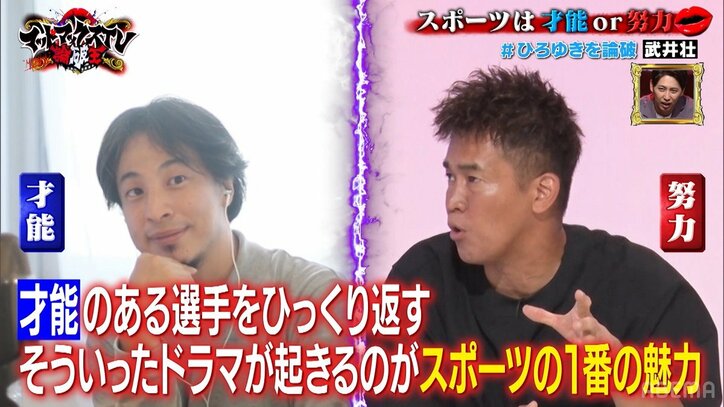 武井壮の口撃にひろゆきがフリーズ!? 野生心溢れるディベートに「この人強ぇわ」の声