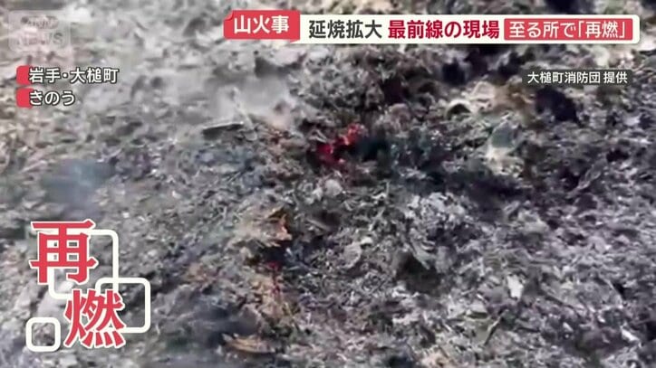 至る所で再び燃え出す「再燃」