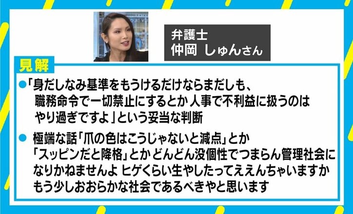 「ヒゲで不当な人事評価は違法」だが「ヒゲ禁止は合法」判決 若新雄純氏が考える“個性の通し方”