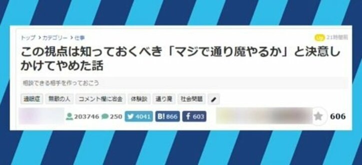 「人事担当者の一言で通り魔を決意した」病気、自己嫌悪、退職に追い込まれた男性が語った極限状況