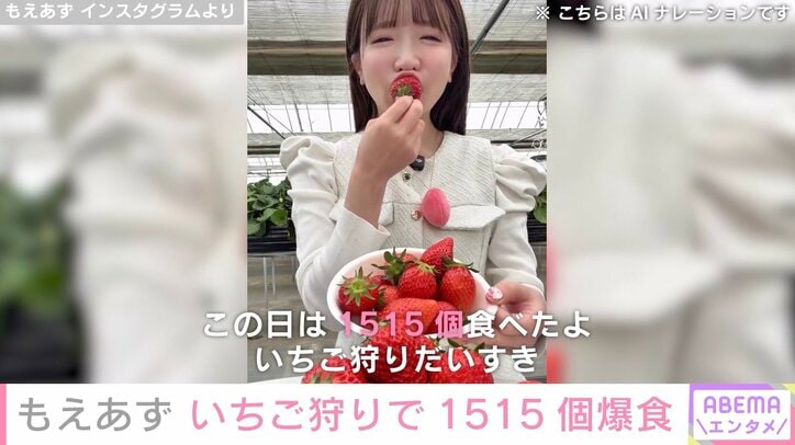 もえのあずき Instagramより