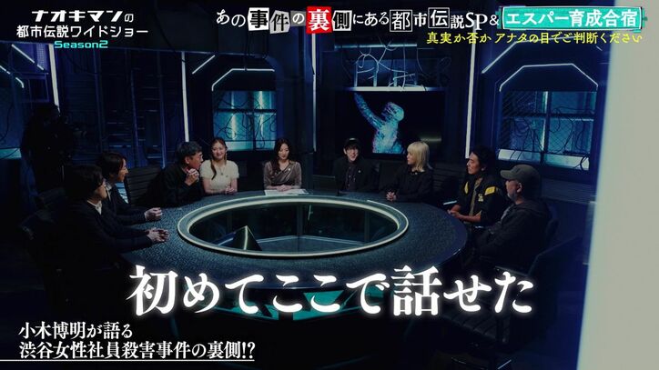 【写真・画像】おぎやはぎ小木、『渋谷女性社員殺人事件』との関わりを初告白「事件後の部屋の掃除もした」「ずっと言うまいと思ってた」 3枚目