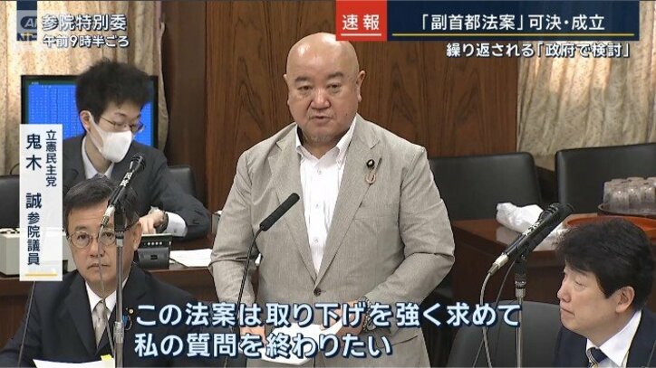 立憲民主党　鬼木誠参院議員