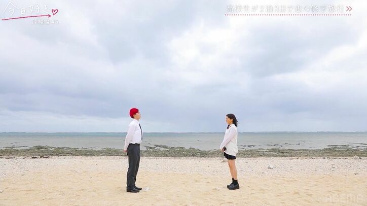 一途な高2女子、好きな人が別の女子に告白し大粒の涙「頑張ったから…」『今日好き』沖縄編最終回