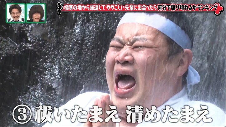 森脇健司、極寒で滝行直後のモグライダーともしげを引き留め長話ドッキリ「坂走るから見てて！」 