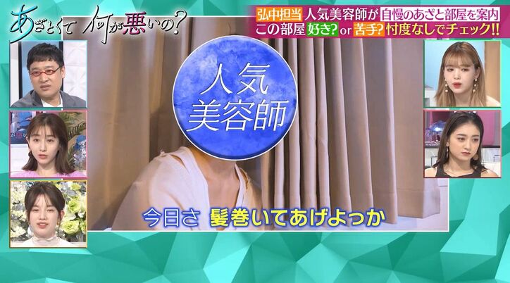 弘中アナを担当するイケメン美容師の“あざと部屋”にみちょぱ&にこるんが衝撃「オシャレすぎる」