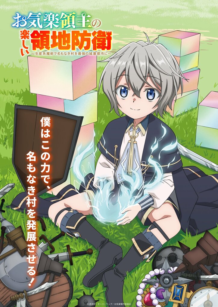 [Photos/Images] Fall Anime 'Sute Tsuyo' and 'Tondemo Skill 2' Get Major Features! 'Overlap Bunko All-Star Assembly SP 2025' Part 3 6th