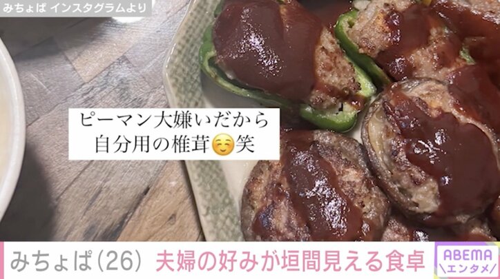 【写真・画像】みちょぱ(26) 夫婦の好みが垣間見える品数豊富な食卓「うますぎた」　2枚目