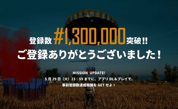 モバイル版「PUBG」配信開始から24時間で150万ダウンロード突破