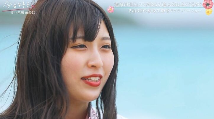 「心奪われました」るか＆“ミスターコン”準グランプリ・池田陽音カップル誕生！『今日好き』赤い糸編最終回