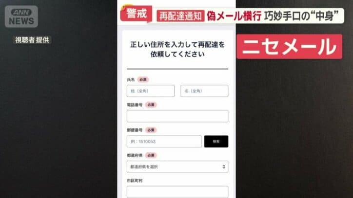 氏名・住所・電話番号などの個人情報を入力するように要求