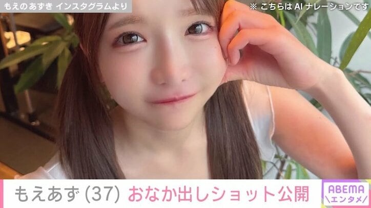 もえあず（37）