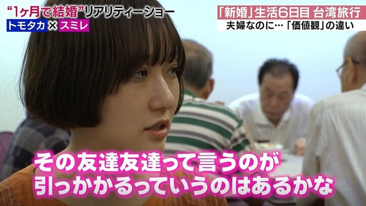 出会って6日目の妻から強烈なダメ出し…新婚旅行中の壮絶な夫婦喧嘩に視聴者から「夫、がんばれ」の声