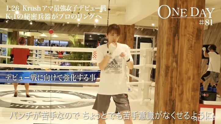 「“戦う美容学生”でいこうかな」菅原美優、『Krush.97』でのプロデビュー戦を前にキャッチコピー披露