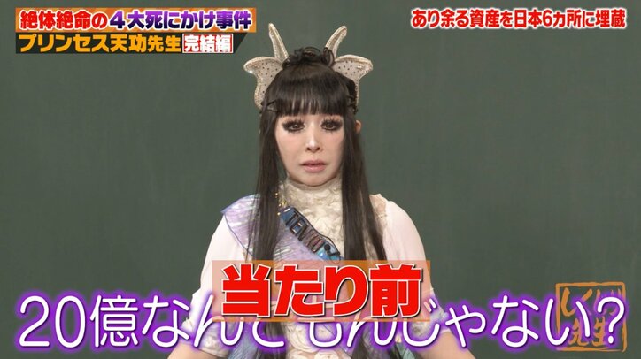 【写真・画像】「20億円なんてもんじゃない」プリンセス天功、日本中に埋めた埋蔵金の額について言及しスタジオ悲鳴 3枚目