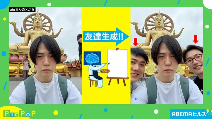 AIで生成した友だちとの写真