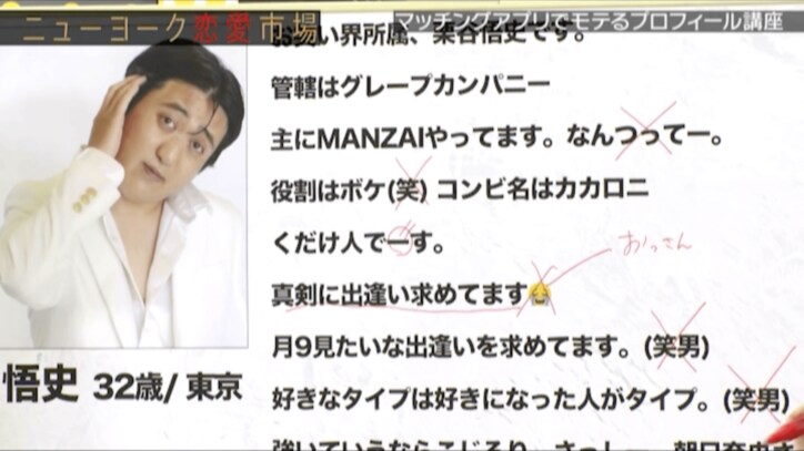 HKT48村重杏奈、芸人のマッチングアプリのプロフにダメ出し「ウィキペディアみたい」