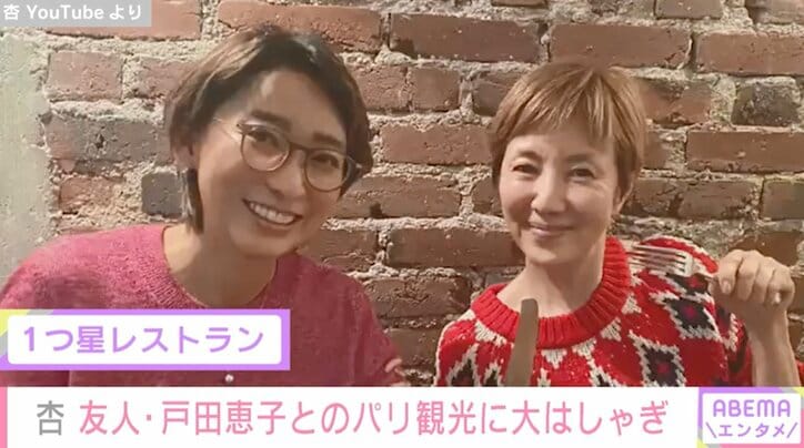 杏、友人・戸田恵子とパリ観光を満喫 「仲良しなお2人が見られて嬉しい」「本当の親子みたい」の声