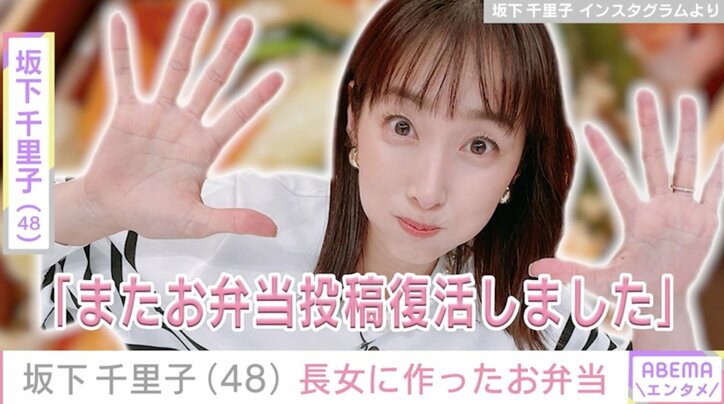 【写真・画像】坂下千里子(48)15歳の長女に作った彩り鮮やかなお弁当 約7カ月ぶりのお弁当写真に「豪華！」「映えていますよ！」など絶賛の声　1枚目