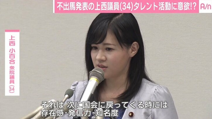 不出馬表明の上西議員、今後はタレント活動に意欲？「女優はないと思うが様々な活動を」