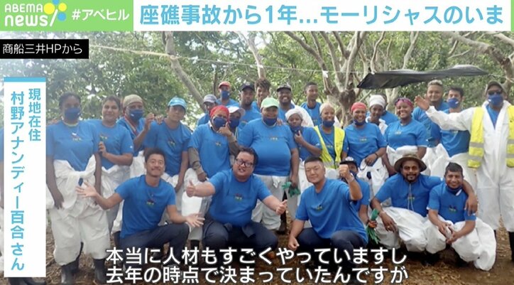 座礁事故から1年…現地を支え続ける商船三井、在住日本人が明かすモーリシャスの今