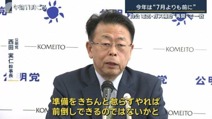 公明党 西田実仁幹事長