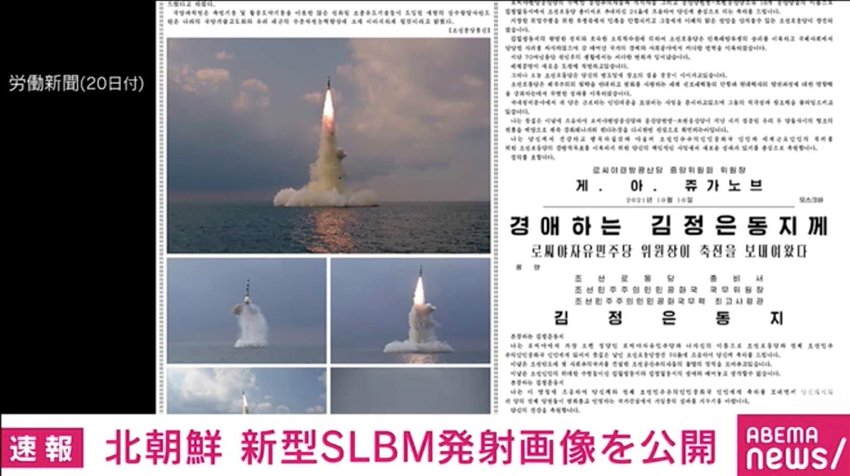 Slbmの試射に成功 北朝鮮メディアが報じる 国際 Abema Times