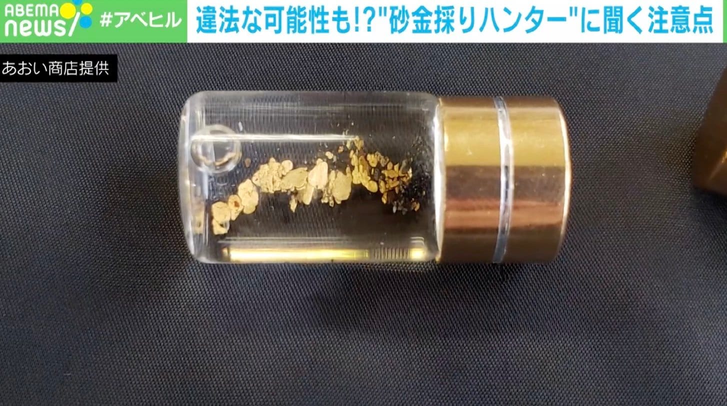 砂金採りハンター「5〜7割の河川で採れる」「砂金の“重さ”」 金高騰で注目、行き過ぎた行為で賠償リスクも？ | 国内 | ABEMA TIMES |  アベマタイムズ