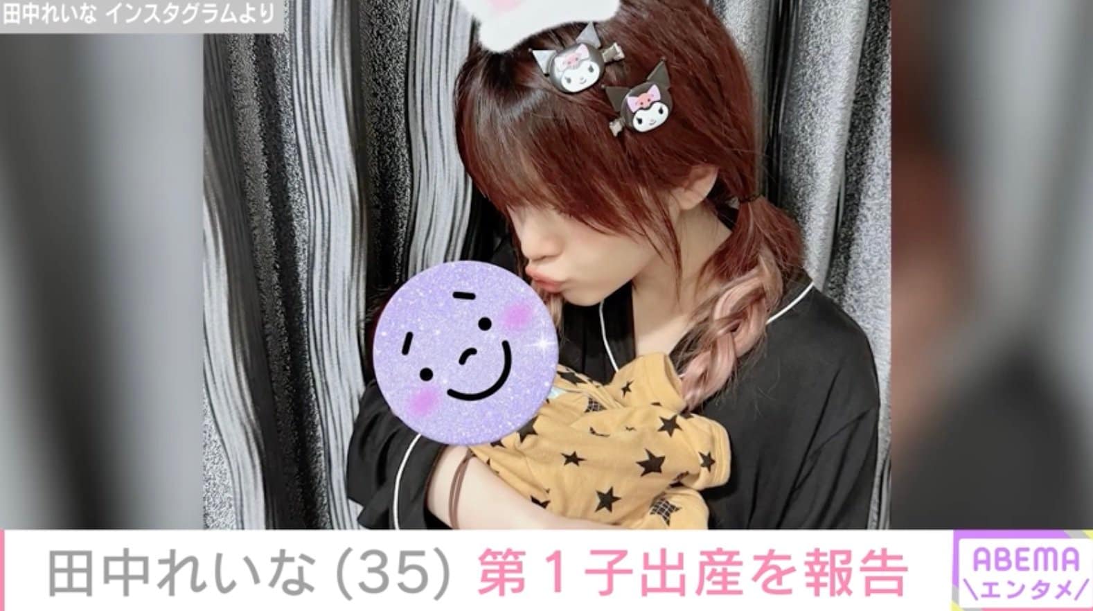 田中れいな(35)、第1子出産で親子ショットを披露!矢口真里・辻希美らモー娘。OGが祝福 | エンタメ総合 | ABEMA TIMES | アベマタイムズ
