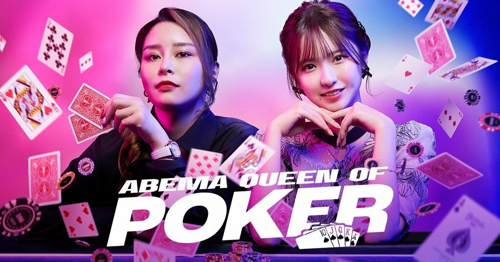 初代クイーンの座を懸けた“ポーカー女子”頂上決戦『ABEMA Queen Of Poker』 がABEMAにて 6月2日（日）より放送開始 プロプレイヤーやモデル・女優の谷口彩菜らが参戦