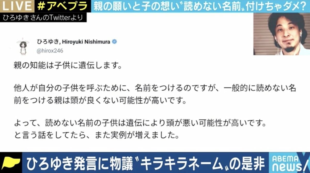 被害者になる子供減らして ひろゆき氏 キラキラネーム論 に物議 ツイートの真意は 国内 Abema Times