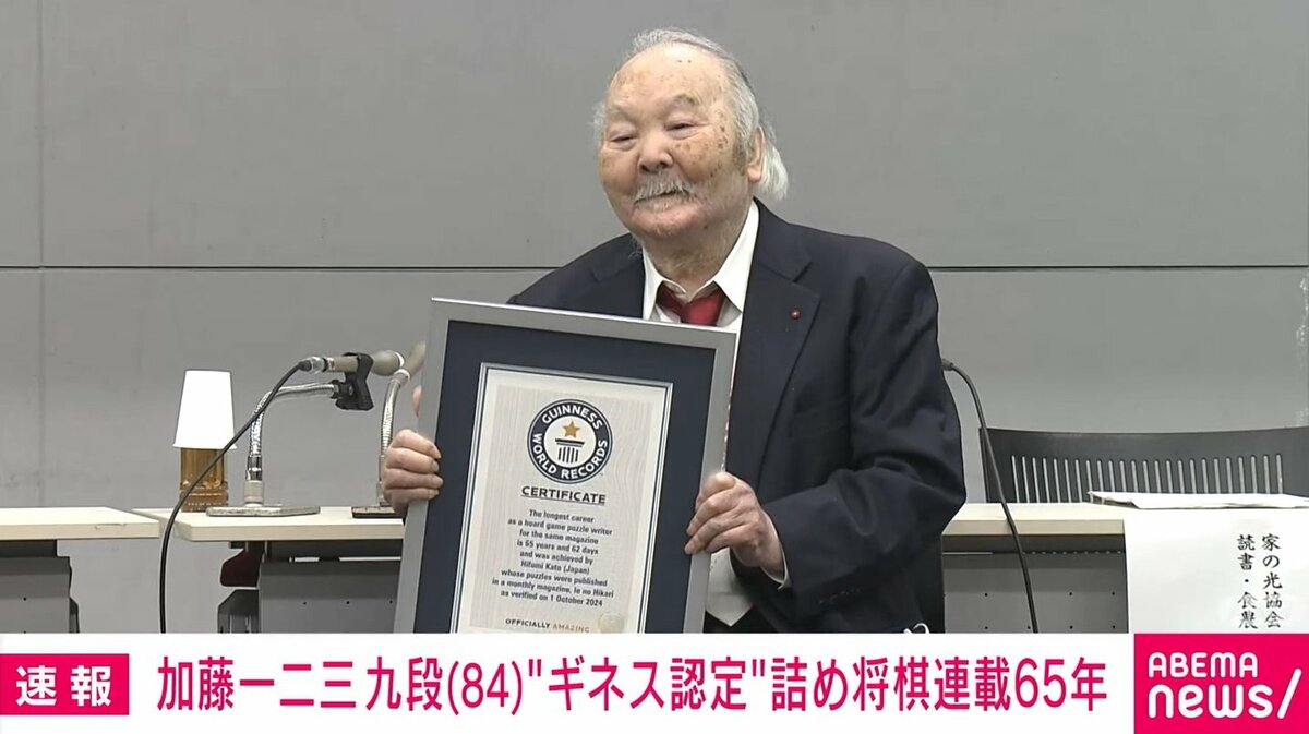 ひふみん かなり危険な目に遭った」“ひふみん”加藤一二三九段、仰天