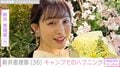 ビキニ姿が話題・新井恵理那(36)、子どもたちとのキャンプでハプニング「おニューのテントが」