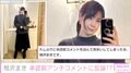 「料理できないの？」「足デカいですね」相沢まき、承認前アンチコメントにユーモアを交えて反論