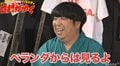 バナナマン日村、ベランダでの恐怖体験を語るもスタッフからベランダ好きを指摘される「奥さんと写真撮られたのも確か…」