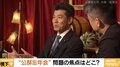 岸田総理長男・翔太郎氏めぐる批判 立憲・泉代表「“何でも追及”という姿勢はダメ」 橋下氏「襟を正さないとブーメランになる」