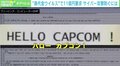 カプコンに“身代金ウイルス”で11億円の要求… テレワーク下で「確実に危険増している」と警鐘