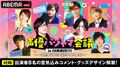 『声優パジャマ会議 in SUMMER』情報解禁2弾！声優陣のコメントも到着「穏やかに終わるとは思えません」