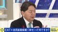 林芳正氏が重視する“幸福度”「先進国で豊かになると幸福度が大事になる」自身最高の瞬間は「エレキギターをジャー！っとやる時」