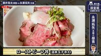 【動画】「肉で米が見えない」豪華ローストビーフ丼