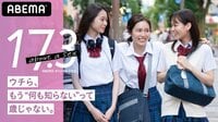 17.3 about a sex - 本編 | ドラマ | 無料で動画＆見逃し配信を見るなら【ABEMAビデオ】